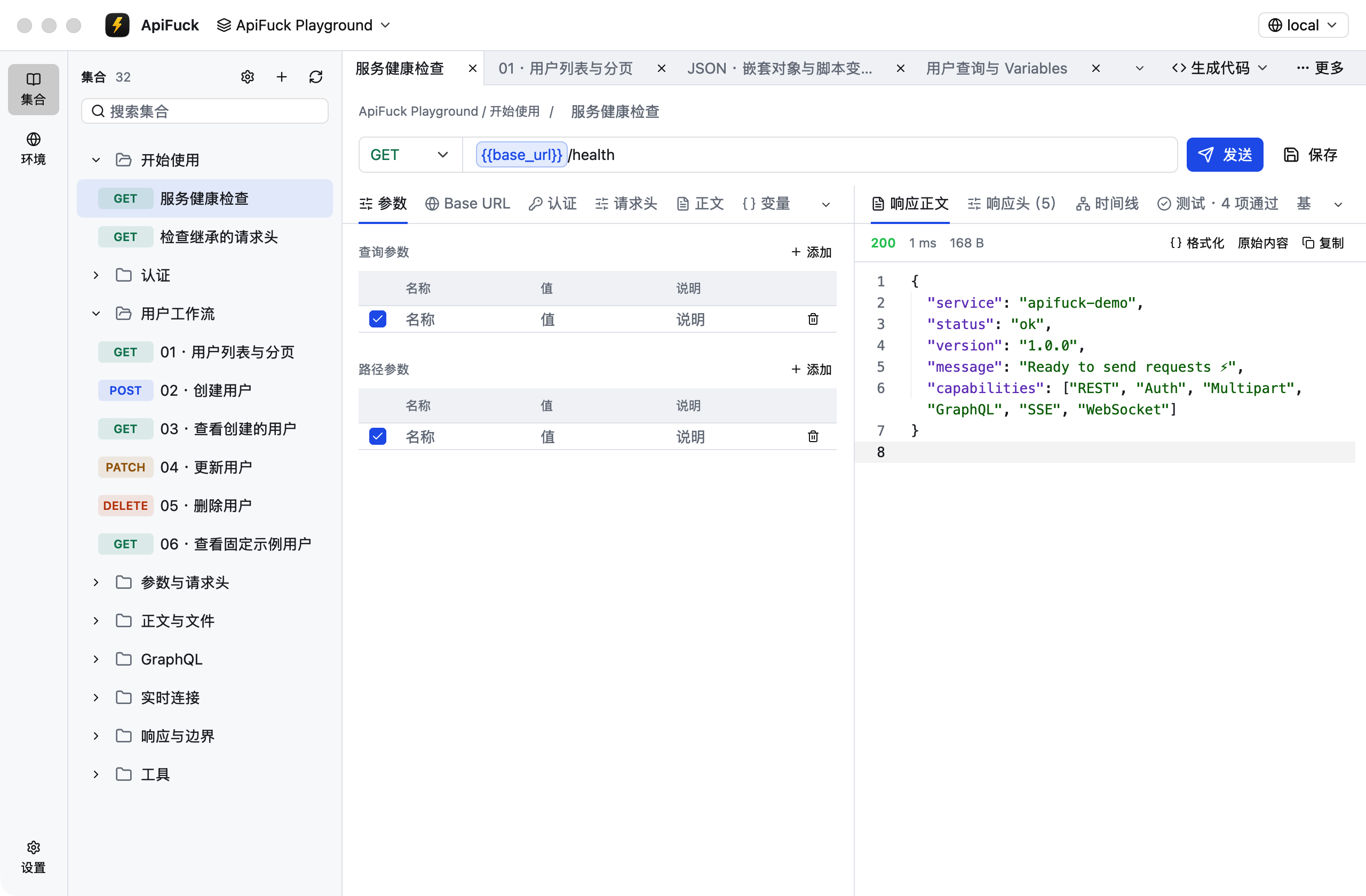 ApiFuck desktop in Chinese: collection navigation, a health-check request and its JSON response. Open the full-size screenshot.